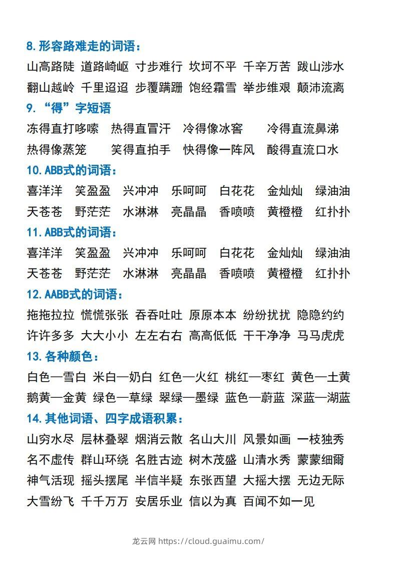 图片[2]-二年级语文上册常考重点知识点汇总-龙云试卷网