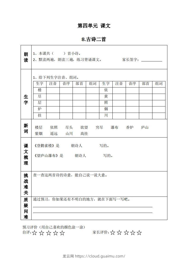 二上语文课前预习清单（8-11课）-龙云试卷网