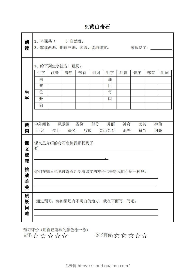 图片[2]-二上语文课前预习清单（8-11课）-龙云试卷网