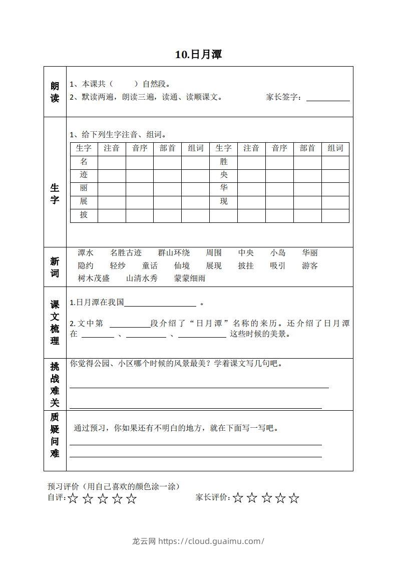 图片[3]-二上语文课前预习清单（8-11课）-龙云试卷网