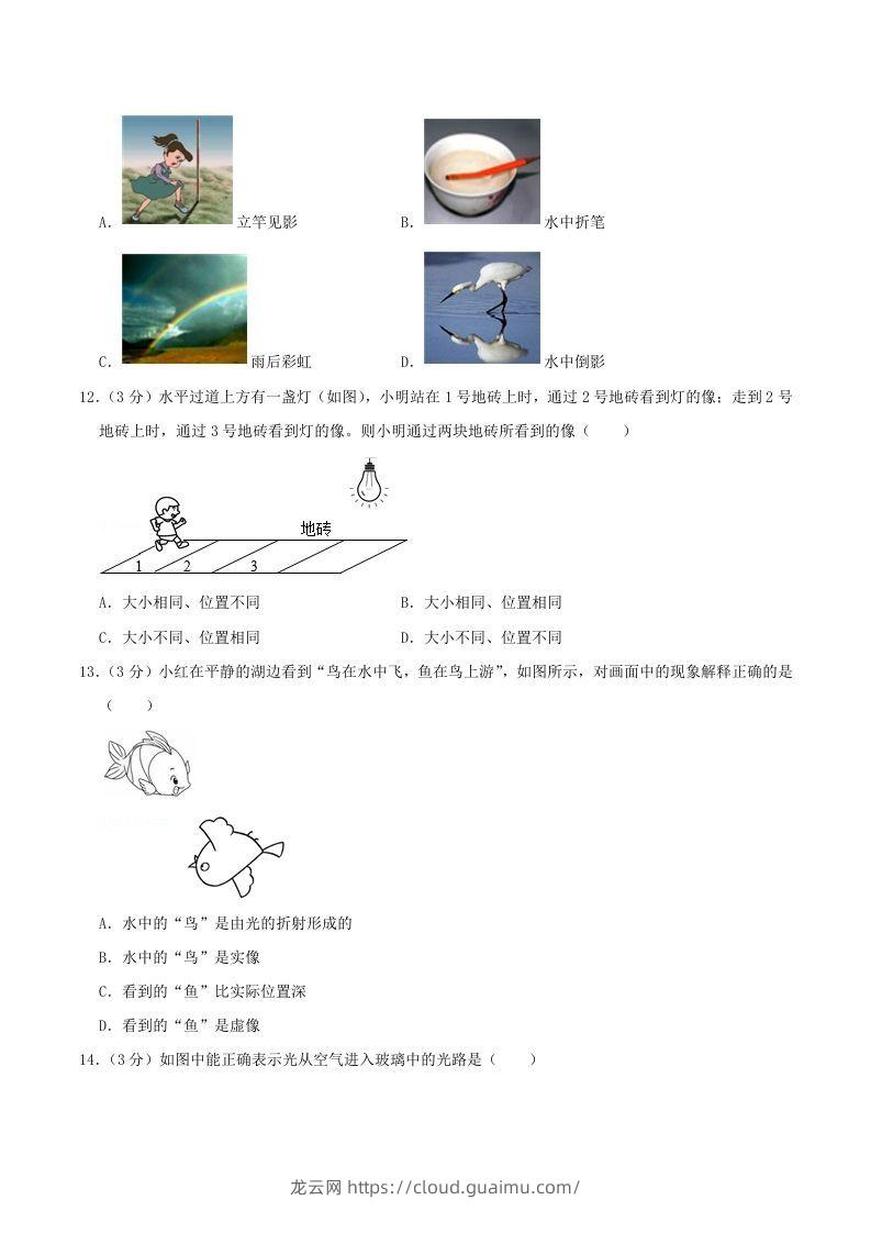 图片[3]-2021-2022学年山东省临沂市兰陵县八年级上学期期中物理试题及答案(Word版)-龙云试卷网