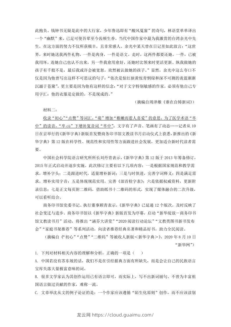 图片[2]-2020-2021年河北邯郸高一语文上学期期末试卷及答案(Word版)-龙云试卷网