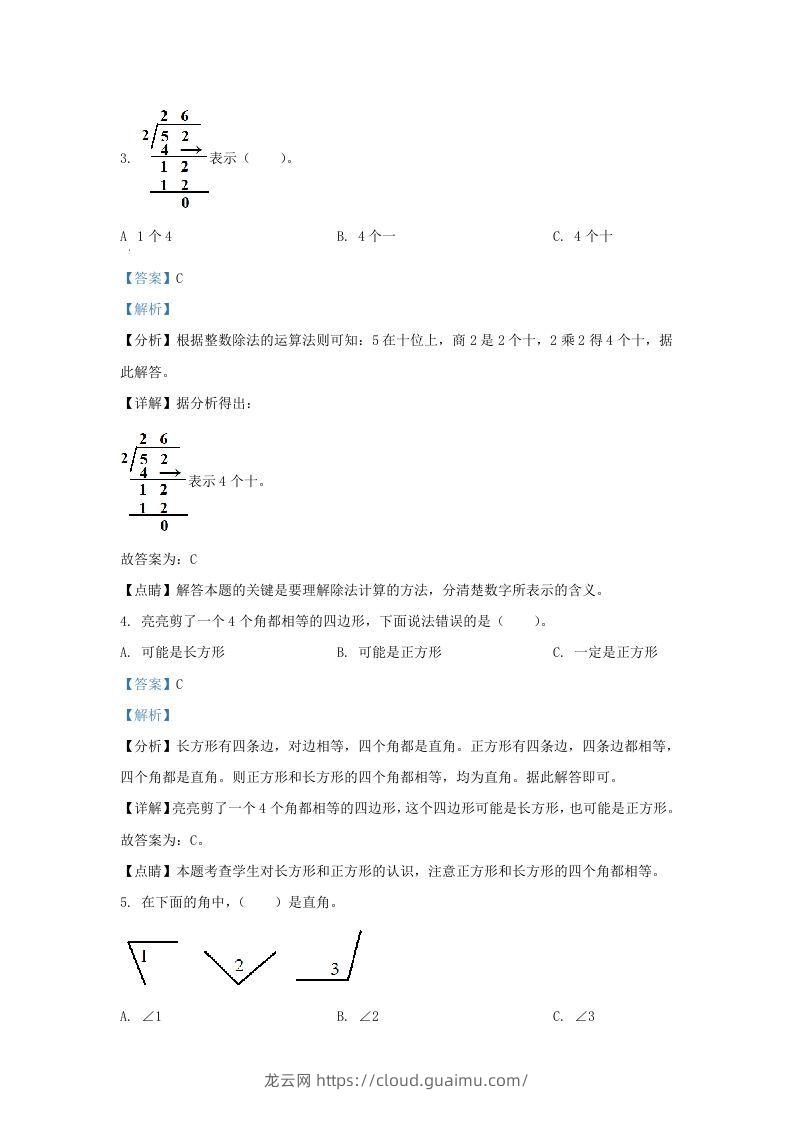 图片[2]-2020-2021学年北京市房山区北师大版三年级上册期末考试数学试卷及答案(Word版)-龙云试卷网