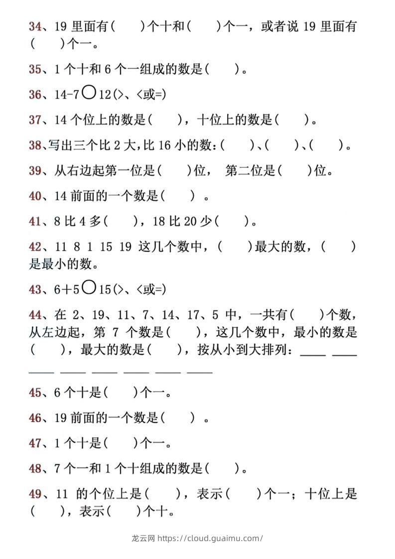 图片[3]-【期末必考易错填空道】一上数学-龙云试卷网