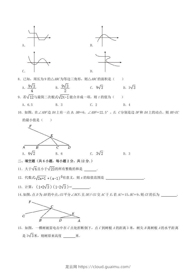 图片[2]-2022-2023学年辽宁省鞍山市铁西区八年级下学期期中数学试题及答案(Word版)-龙云试卷网