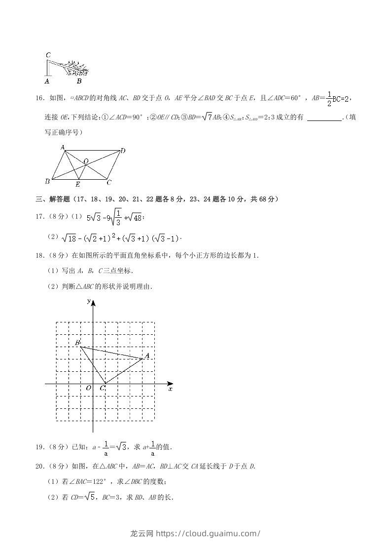 图片[3]-2022-2023学年辽宁省鞍山市铁西区八年级下学期期中数学试题及答案(Word版)-龙云试卷网