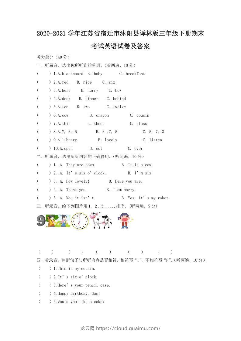 2020-2021学年江苏省宿迁市沐阳县译林版三年级下册期末考试英语试卷及答案(Word版)-龙云试卷网