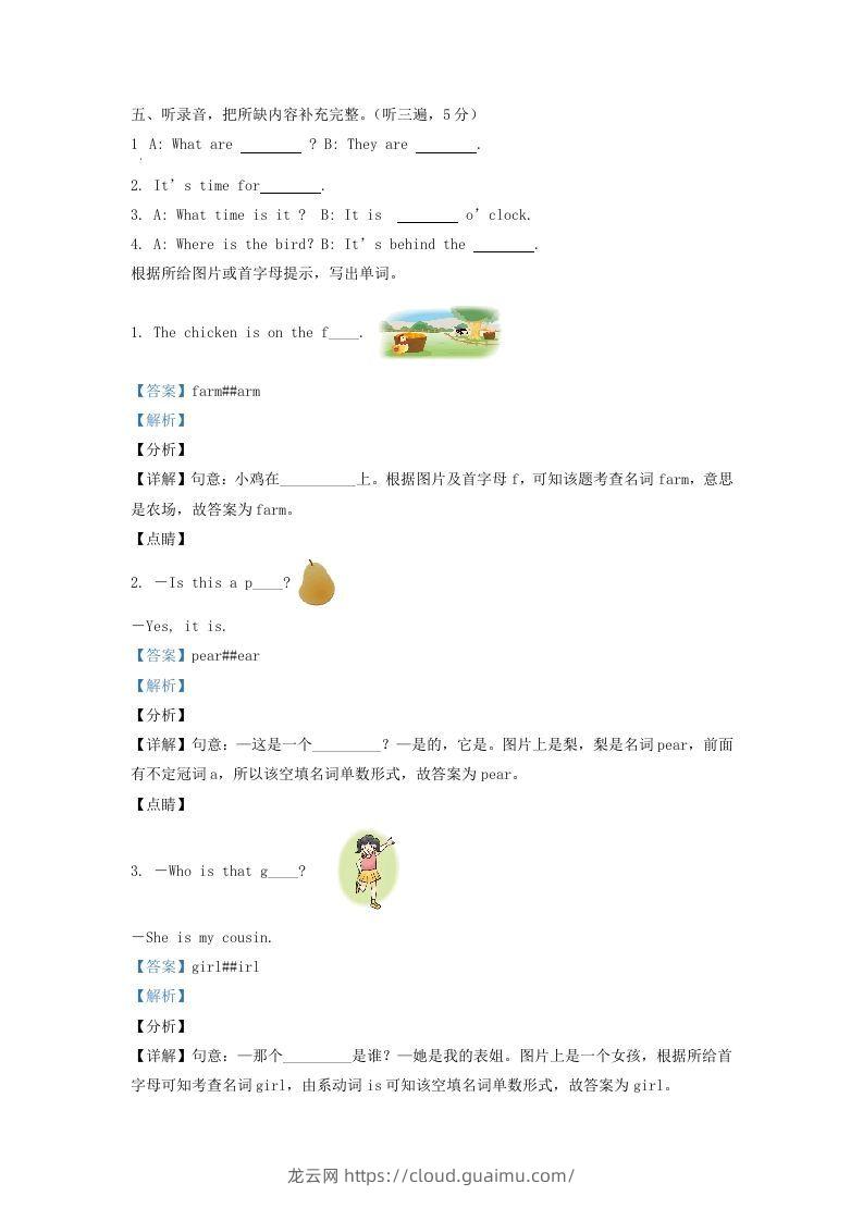 图片[2]-2020-2021学年江苏省宿迁市沐阳县译林版三年级下册期末考试英语试卷及答案(Word版)-龙云试卷网