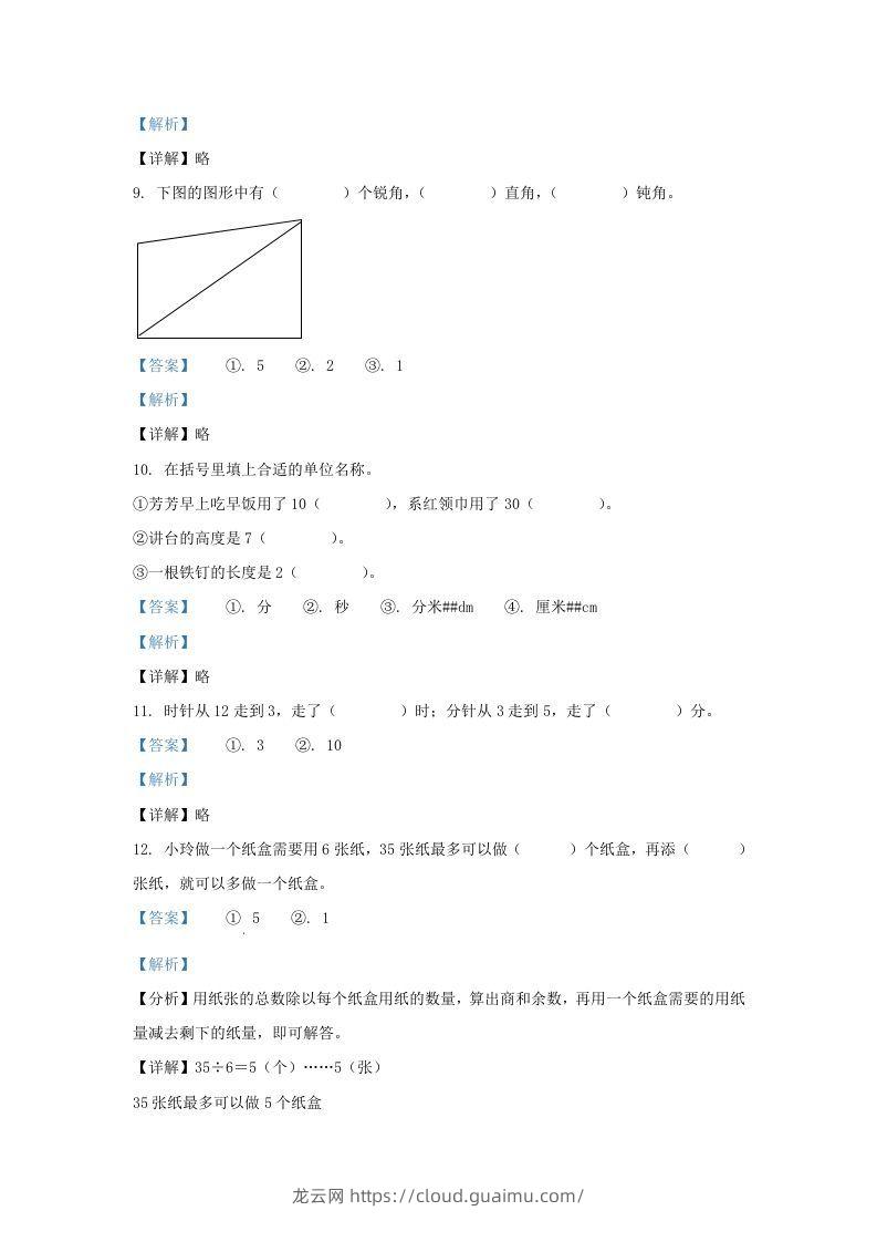 图片[3]-2020-2021学年江苏省无锡市滨湖区二年级下册数学期末试题及答案(Word版)-龙云试卷网