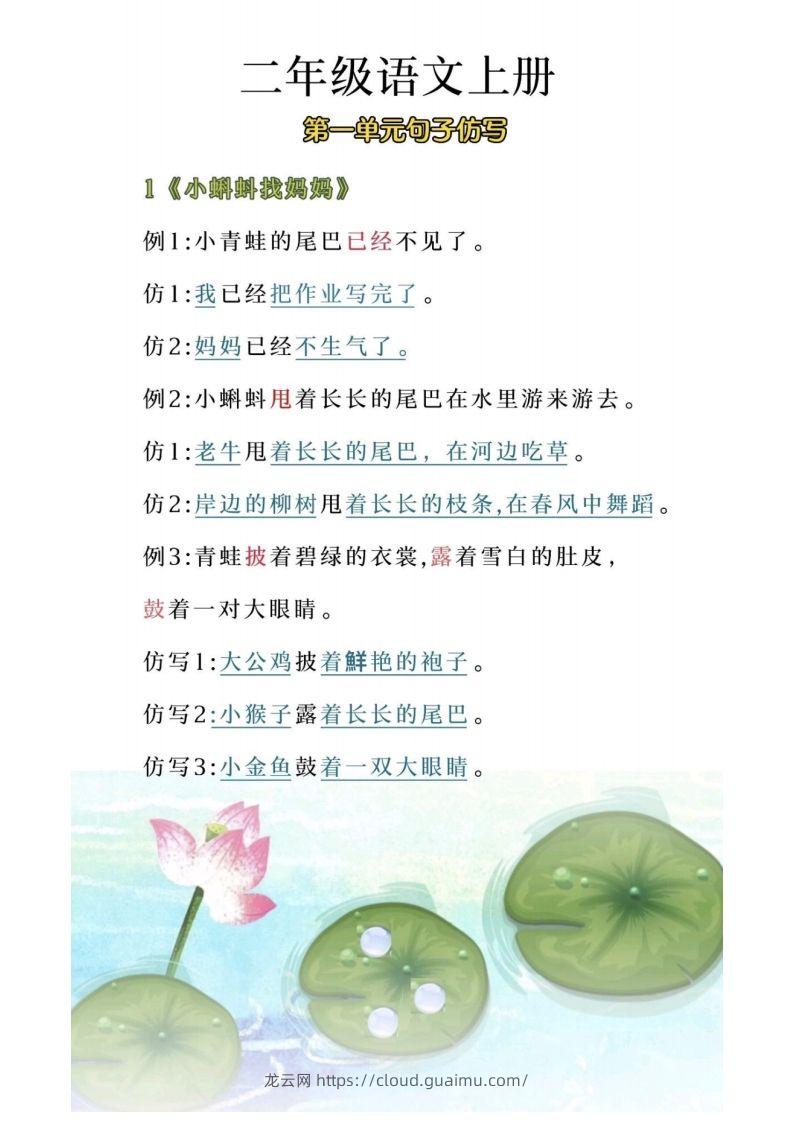 二年级上册语文第一单元句子仿写-龙云试卷网