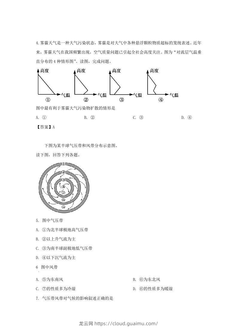 图片[2]-2019-2020年北京市怀柔区高二地理上学期期末试题及答案(Word版)-龙云试卷网