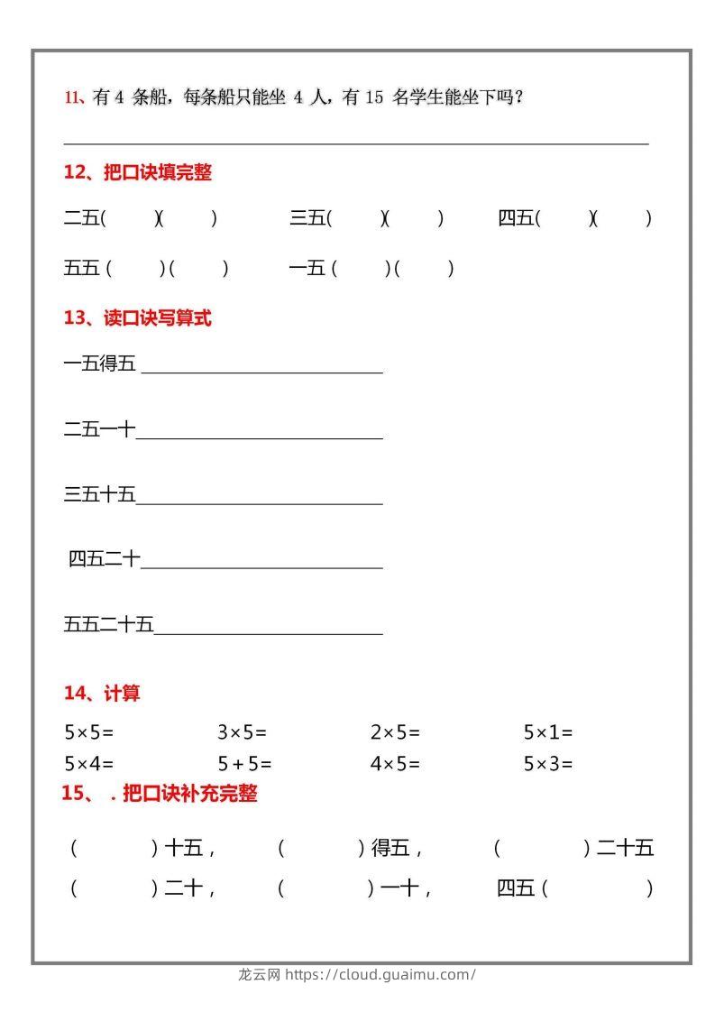 图片[3]-二上数学乘法口诀练习题-龙云试卷网