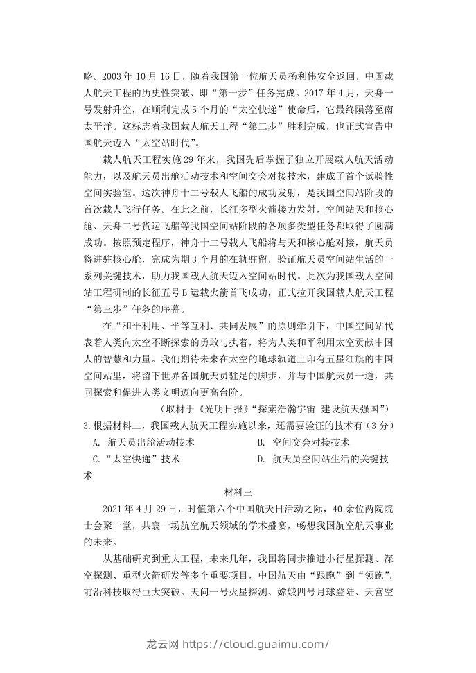 图片[3]-2020-2021年北京市延庆区高一语文下学期期末试卷及答案(Word版)-龙云试卷网