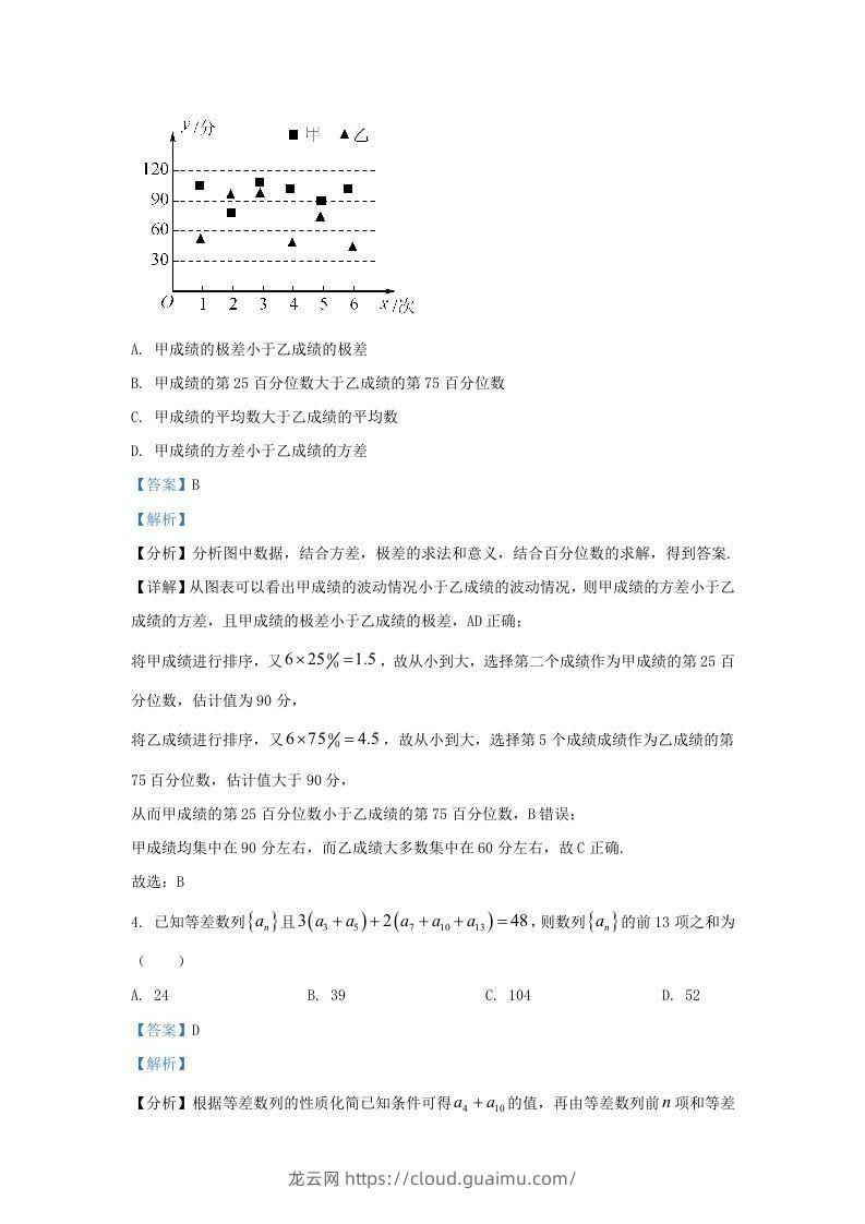 图片[2]-2022-2023学年广东省汕头市高三上学期期末数学试题及答案(Word版)-龙云试卷网