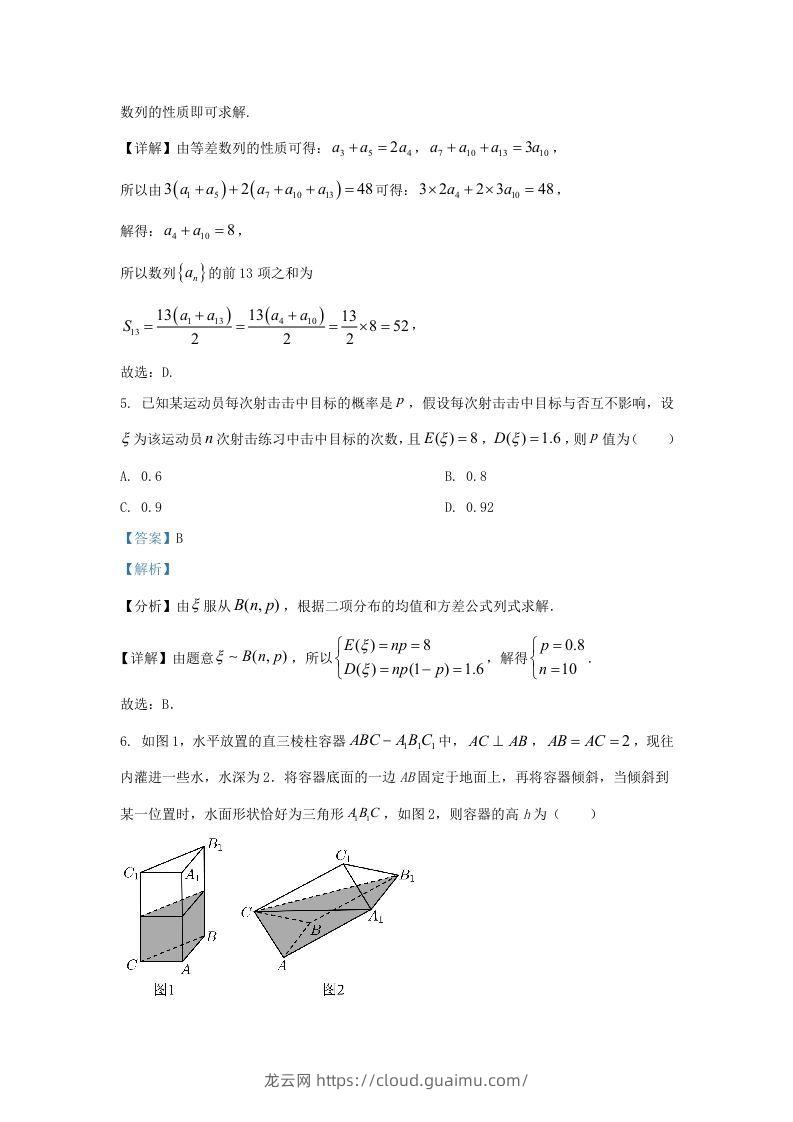 图片[3]-2022-2023学年广东省汕头市高三上学期期末数学试题及答案(Word版)-龙云试卷网