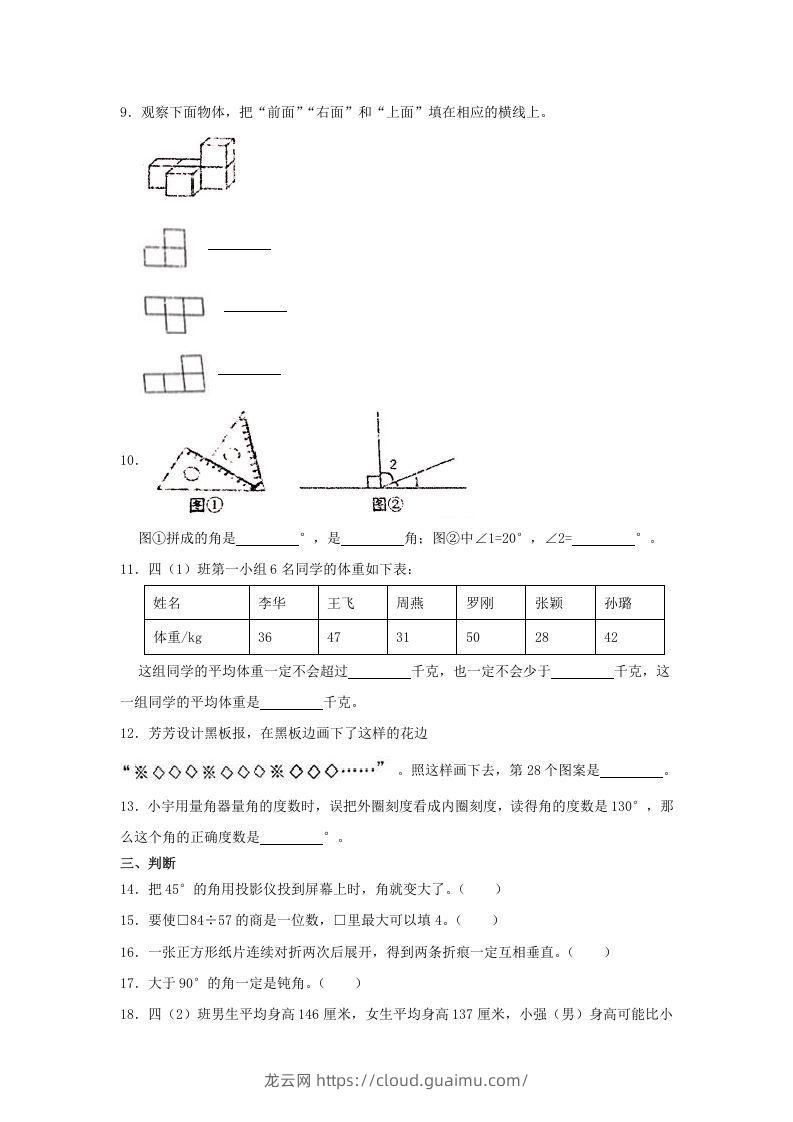 图片[2]-2020-2021学年山西省太原市四年级上学期期末数学真题及答案(Word版)-龙云试卷网