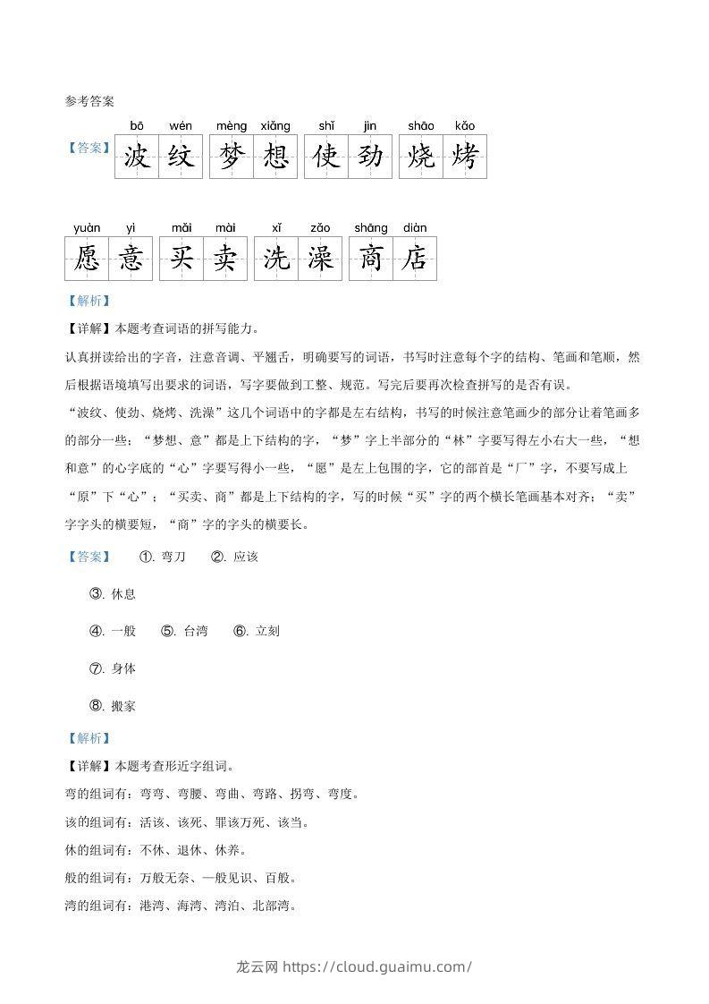 图片[3]-2021-2022学年广东省河源市紫金县二年级下册期末语文真题及答案(Word版)-龙云试卷网