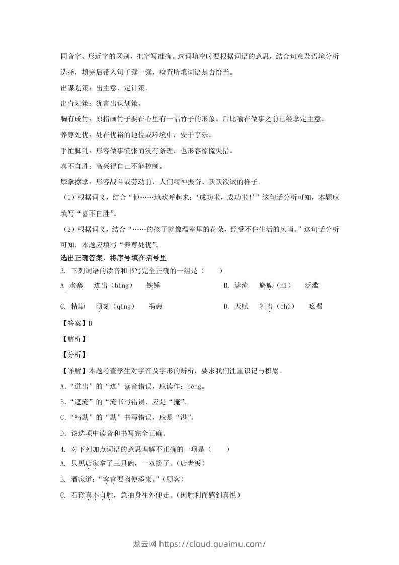 图片[2]-2020-2021学年安徽铜陵铜官区五年级下册语文期末试卷及答案(Word版)-龙云试卷网