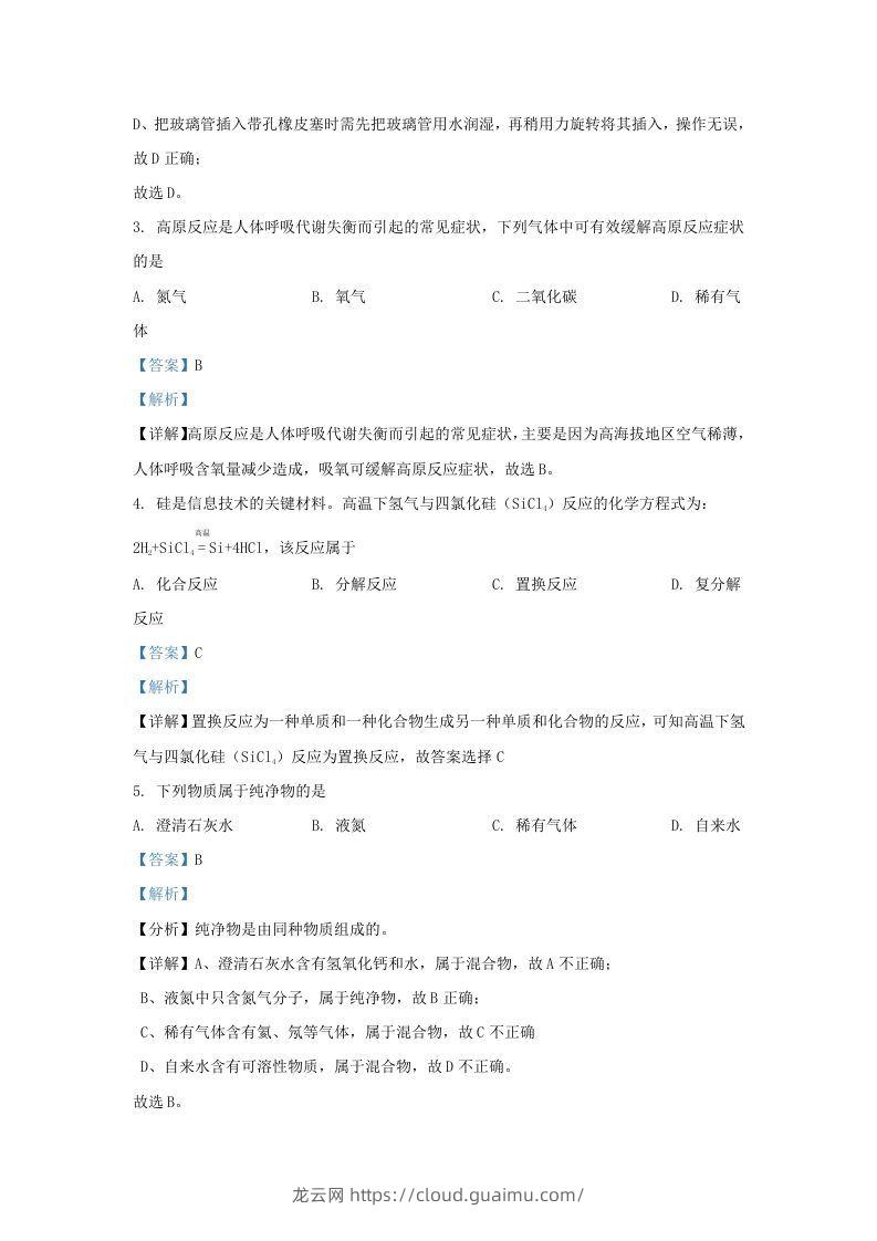 图片[2]-2021-2022学年辽宁省沈阳市新民市九年级上学期化学期末试题及答案(Word版)-龙云试卷网