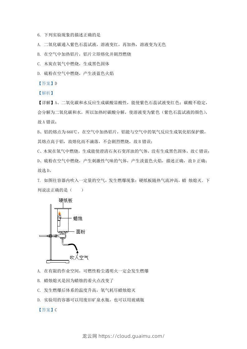 图片[3]-2021-2022学年辽宁省沈阳市新民市九年级上学期化学期末试题及答案(Word版)-龙云试卷网