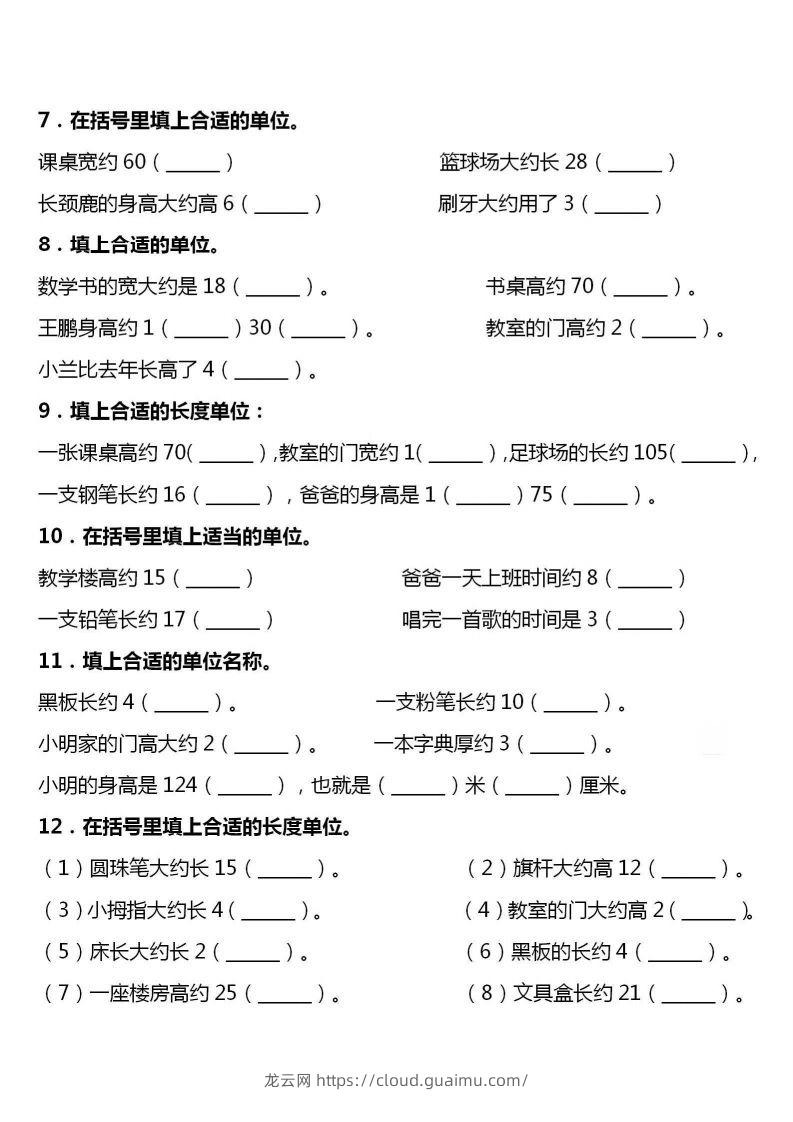 图片[2]-【厘米和米单位换算】二上数学-龙云试卷网