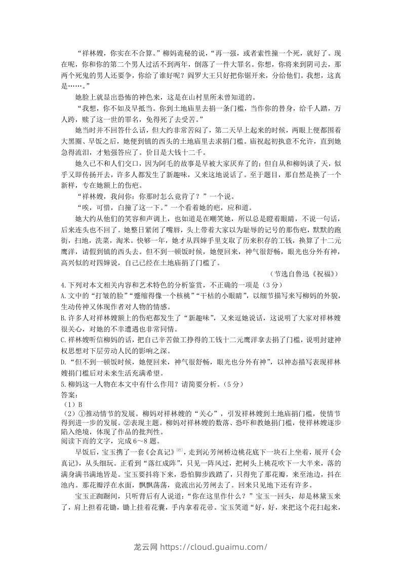 图片[2]-2020-2021年福建省漳州市高一语文下学期期末试卷及答案(Word版)-龙云试卷网