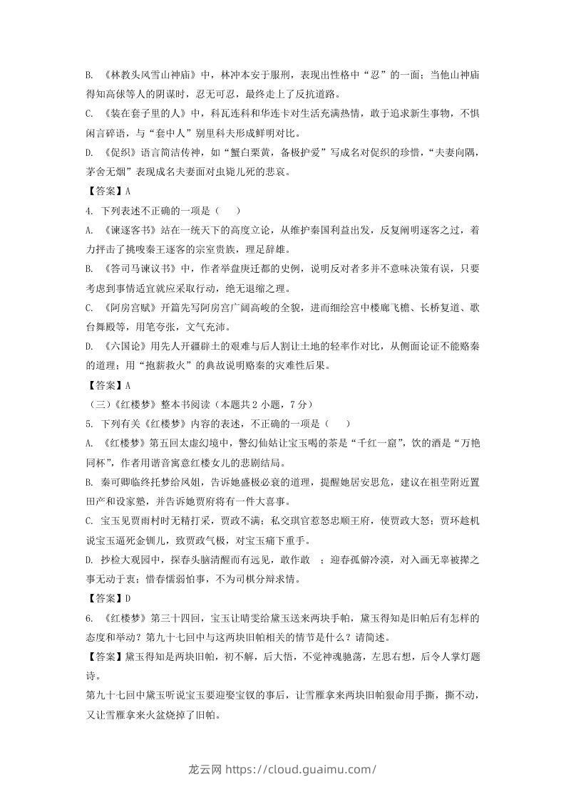 图片[2]-2020-2021年福建省厦门市高一语文下学期期末试卷及答案(Word版)-龙云试卷网