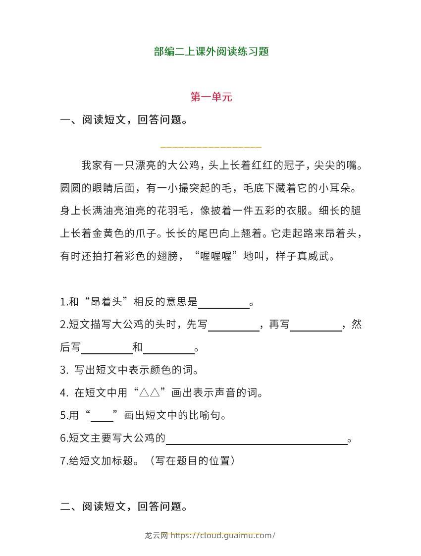 二上语文单元课外阅读专项训练题-龙云试卷网