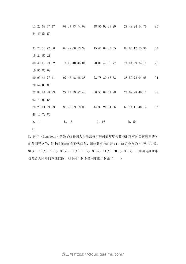 图片[3]-2020-2021年河南省南阳市高一数学下学期期中试卷及答案(Word版)-龙云试卷网