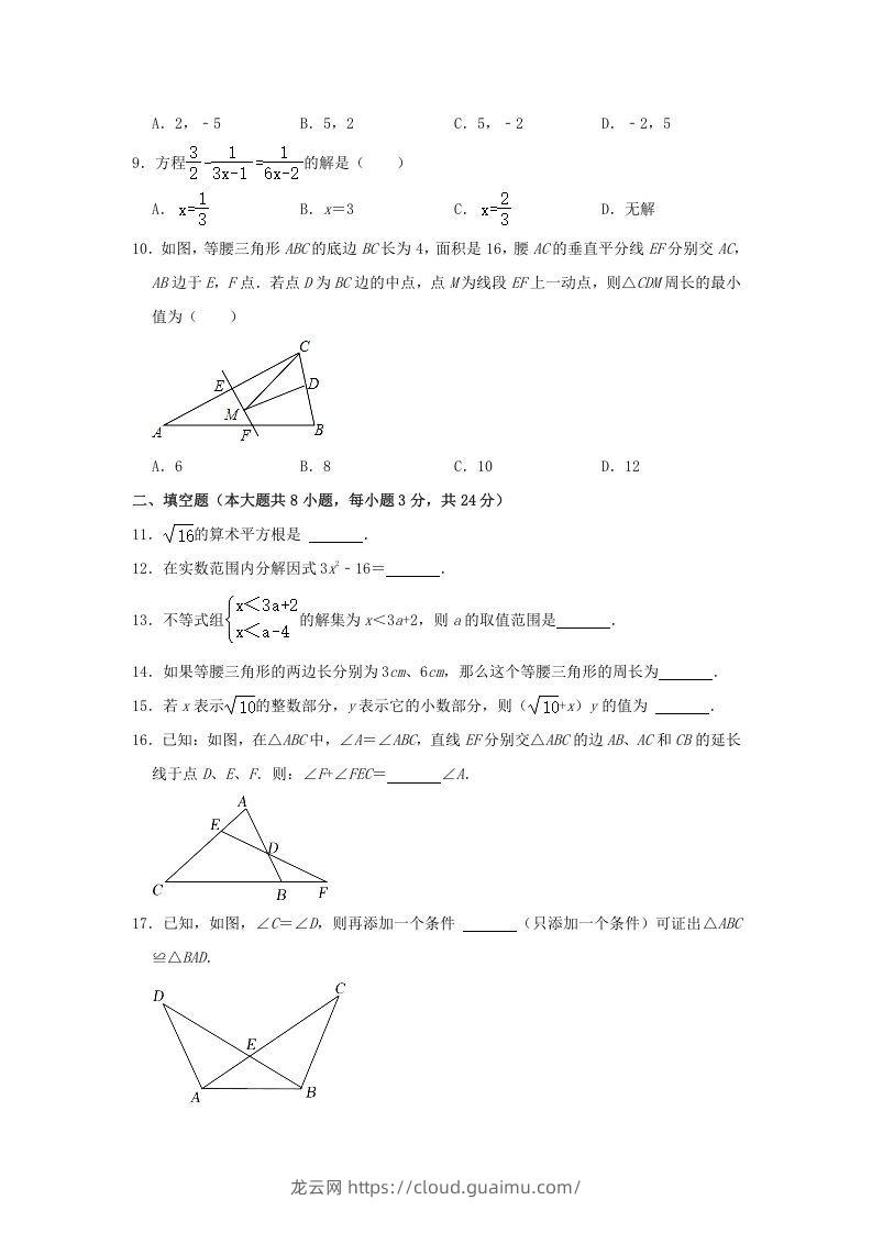 图片[2]-2021-2022学年湖南省娄底市双峰县八年级上学期期末数学试题及答案(Word版)-龙云试卷网