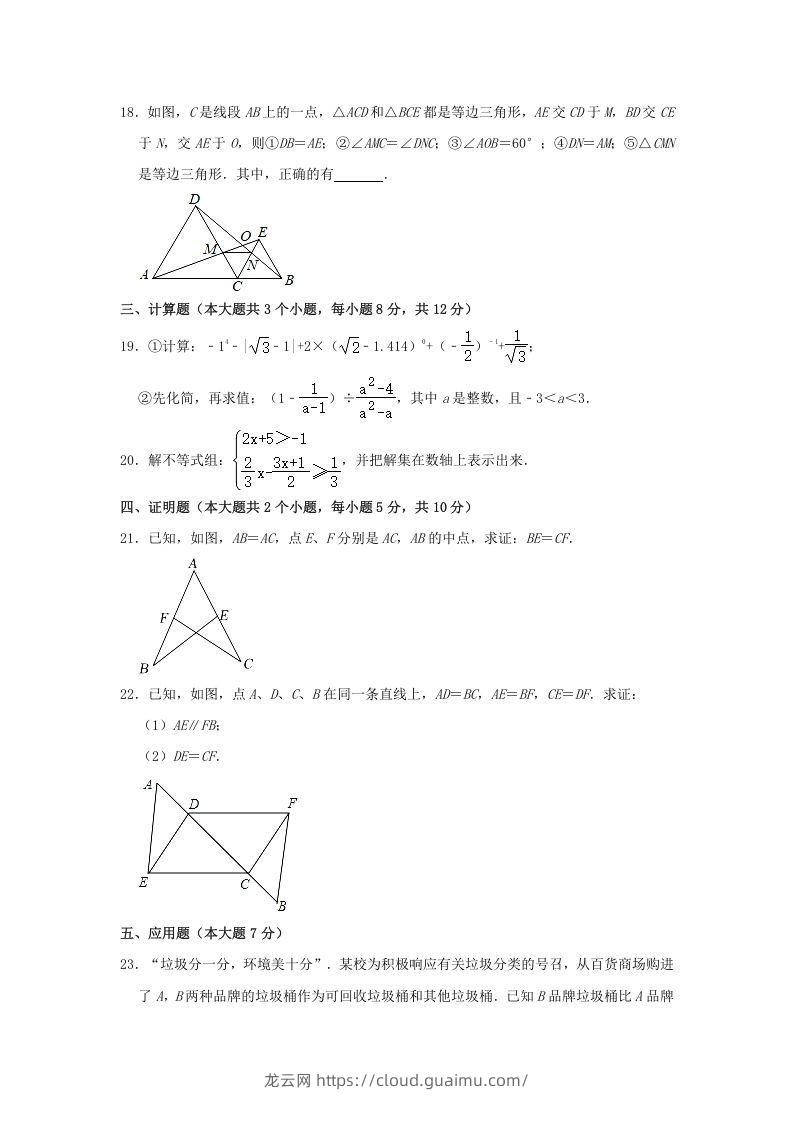 图片[3]-2021-2022学年湖南省娄底市双峰县八年级上学期期末数学试题及答案(Word版)-龙云试卷网