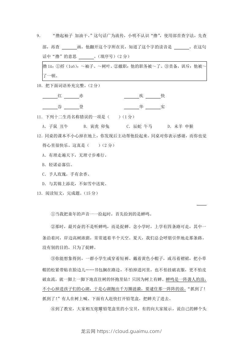 图片[2]-2020-2021学年北京市朝阳区三年级上册期末考试语文试卷及答案(Word版)-龙云试卷网