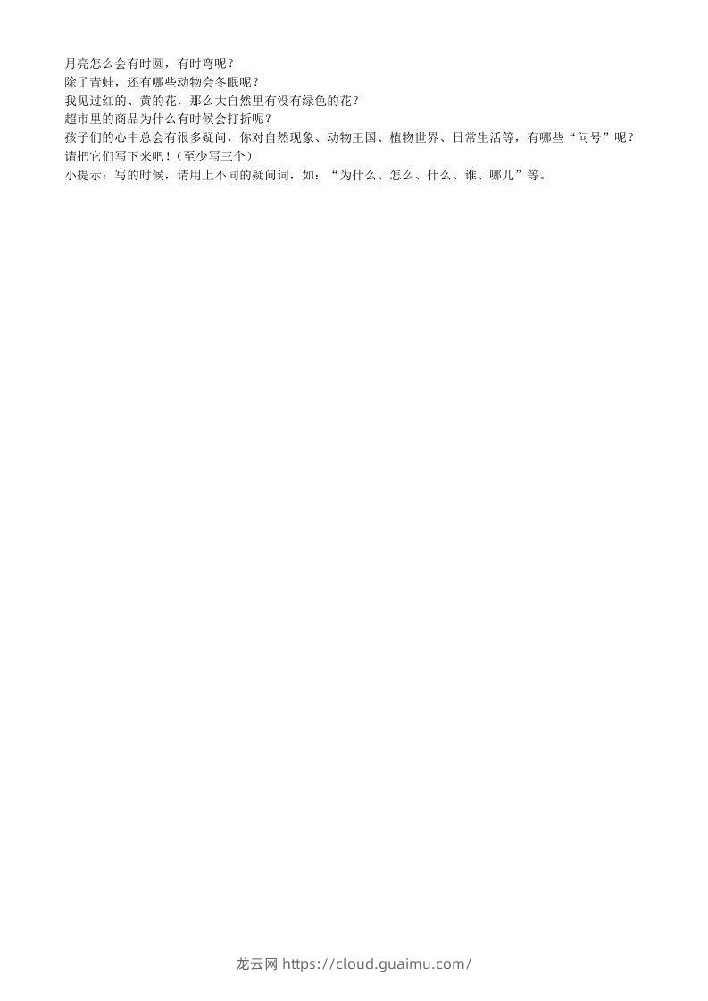 图片[3]-2021-2022学年广东省云浮市郁南县二年级下册期末语文真题及答案(Word版)-龙云试卷网