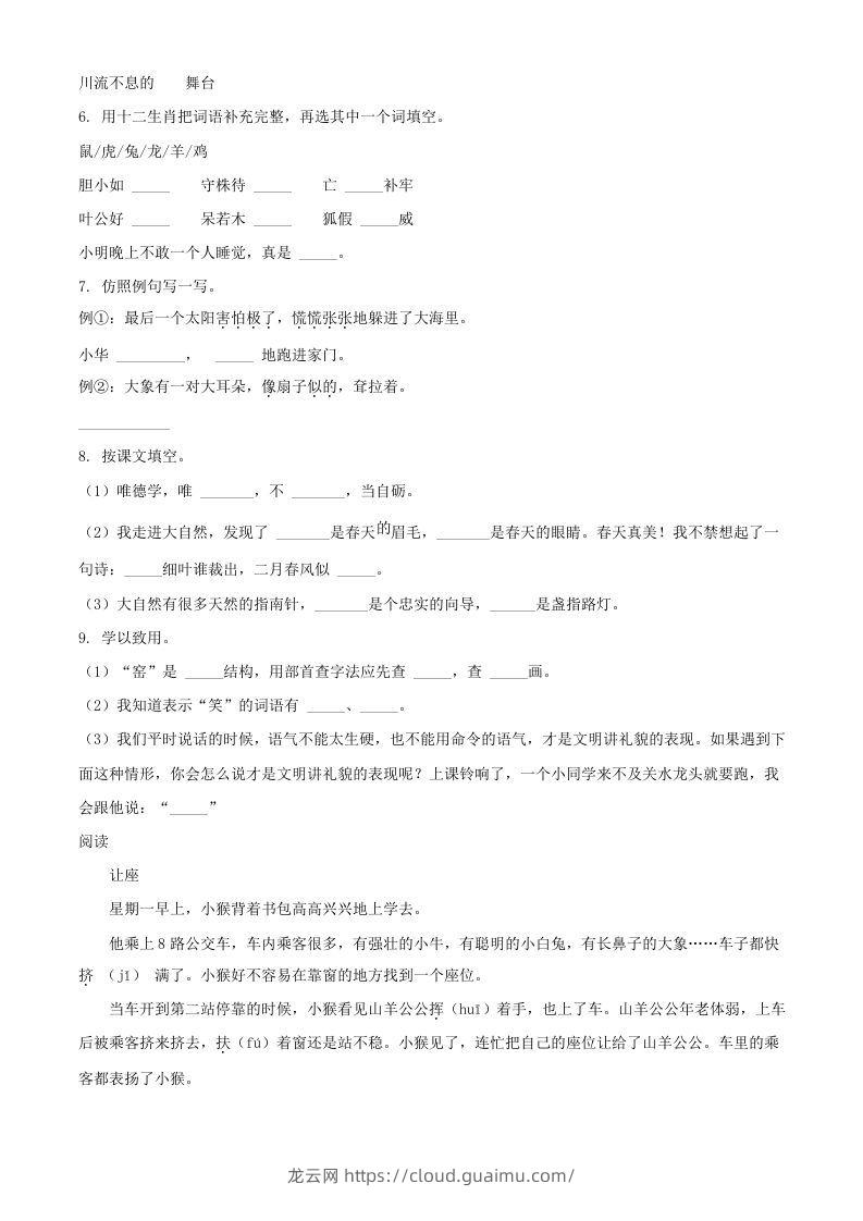 图片[2]-2021-2022学年湖北省孝感市云梦县二年级下学期期末语文真题及答案(Word版)-龙云试卷网