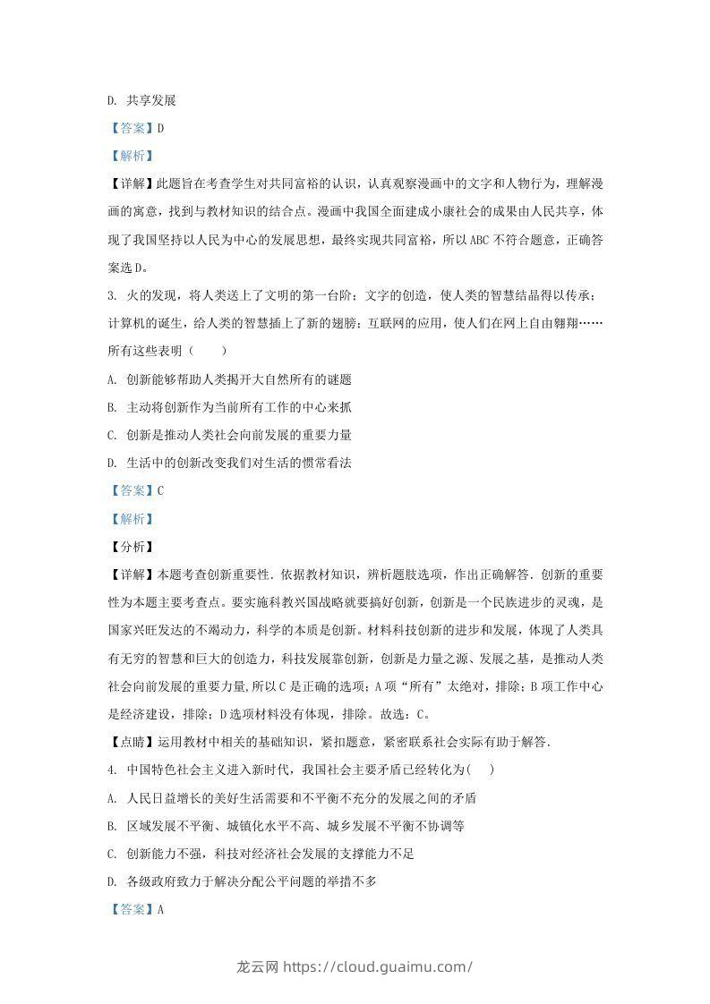 图片[2]-2021-2022学年辽宁省沈阳市法库县九年级上学期道德与法治期末试题及答案(Word版)-龙云试卷网