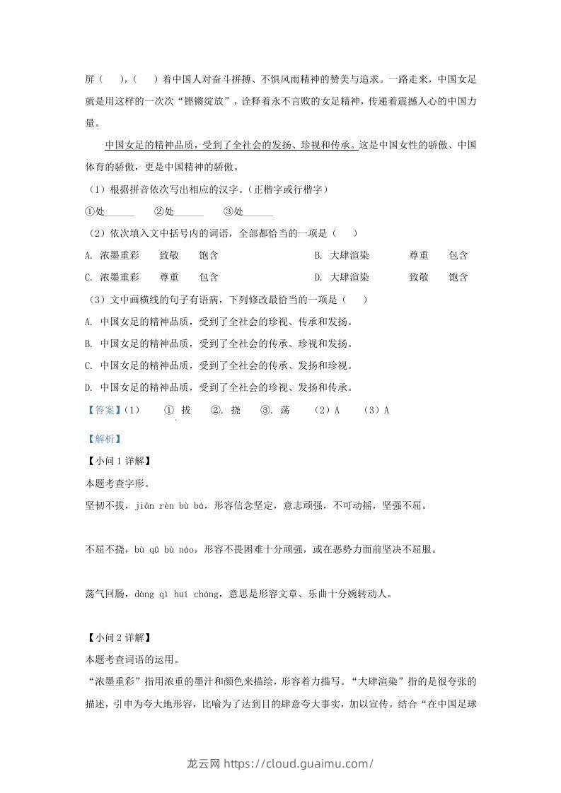 图片[2]-2022-2023学年福建省三明市大田县九年级上学期语文期中试题及答案(Word版)-龙云试卷网