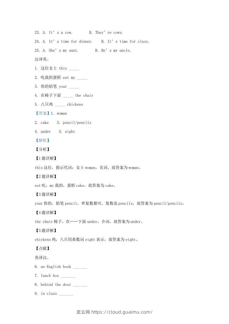 图片[2]-2020-2021学年江苏省淮安市淮安区译林版三年级下册期末测试英语试卷及答案(Word版)-龙云试卷网