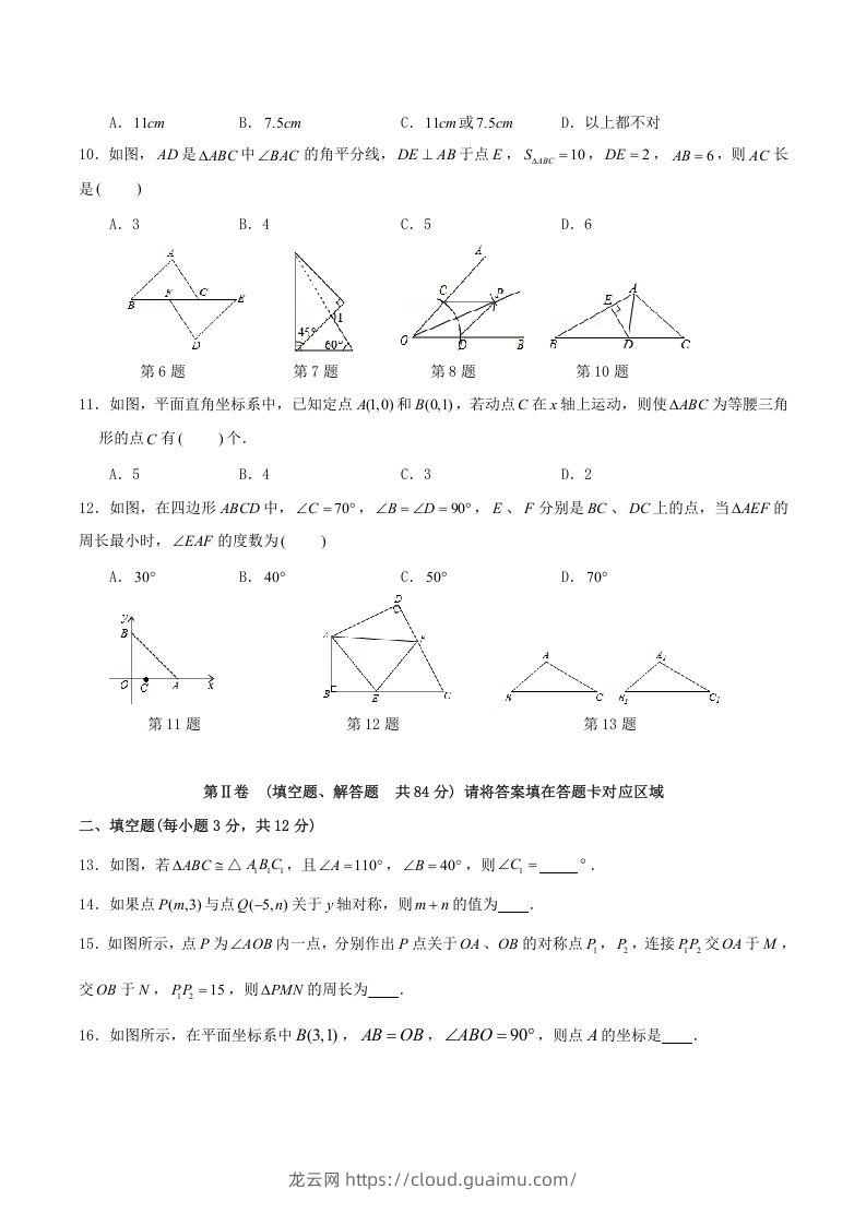 图片[2]-2021-2022学年四川省泸州市合江县八年级上学期期中数学试题及答案(Word版)-龙云试卷网