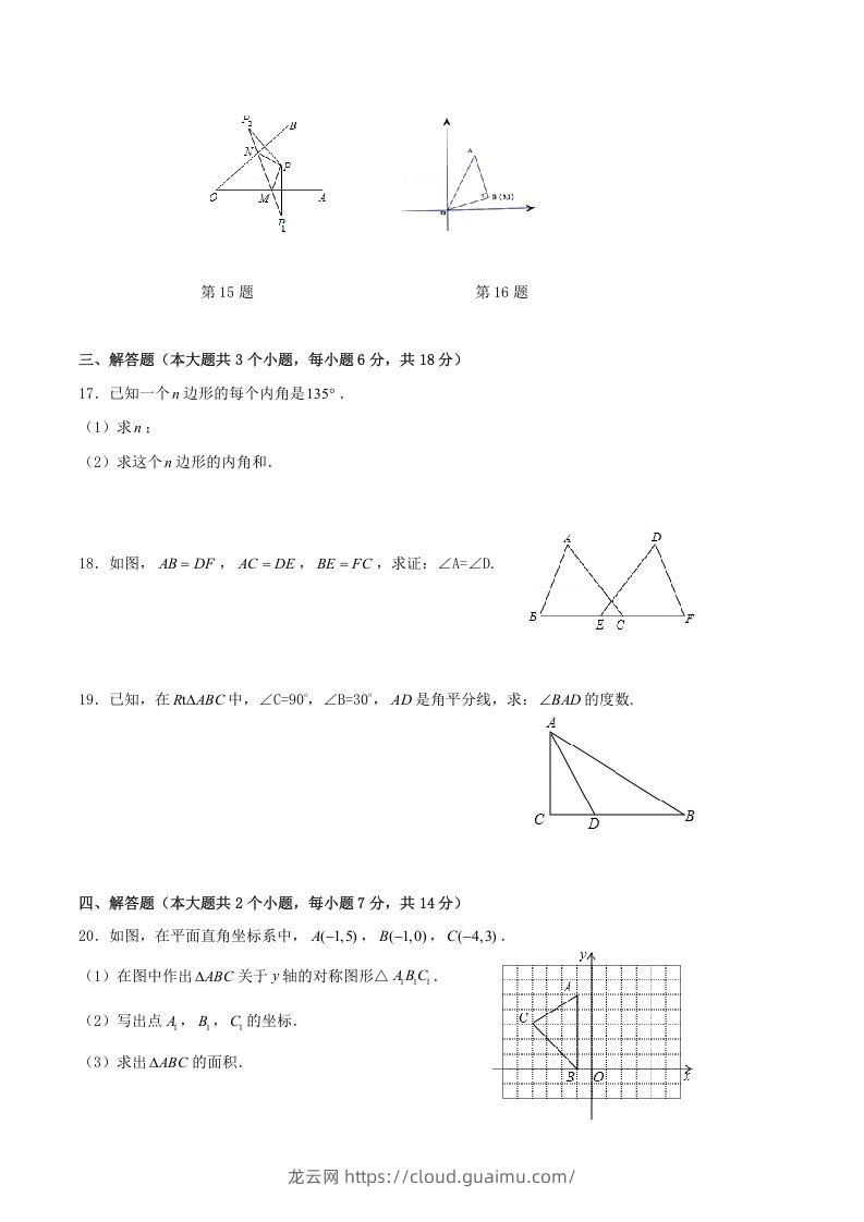 图片[3]-2021-2022学年四川省泸州市合江县八年级上学期期中数学试题及答案(Word版)-龙云试卷网