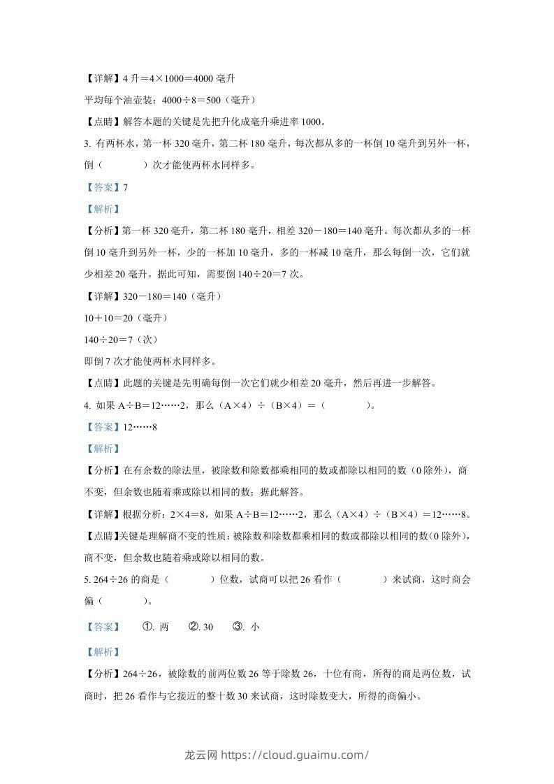 图片[2]-2020-2021学年江苏苏州市五年级上册数学期中试卷及答案(Word版)-龙云试卷网