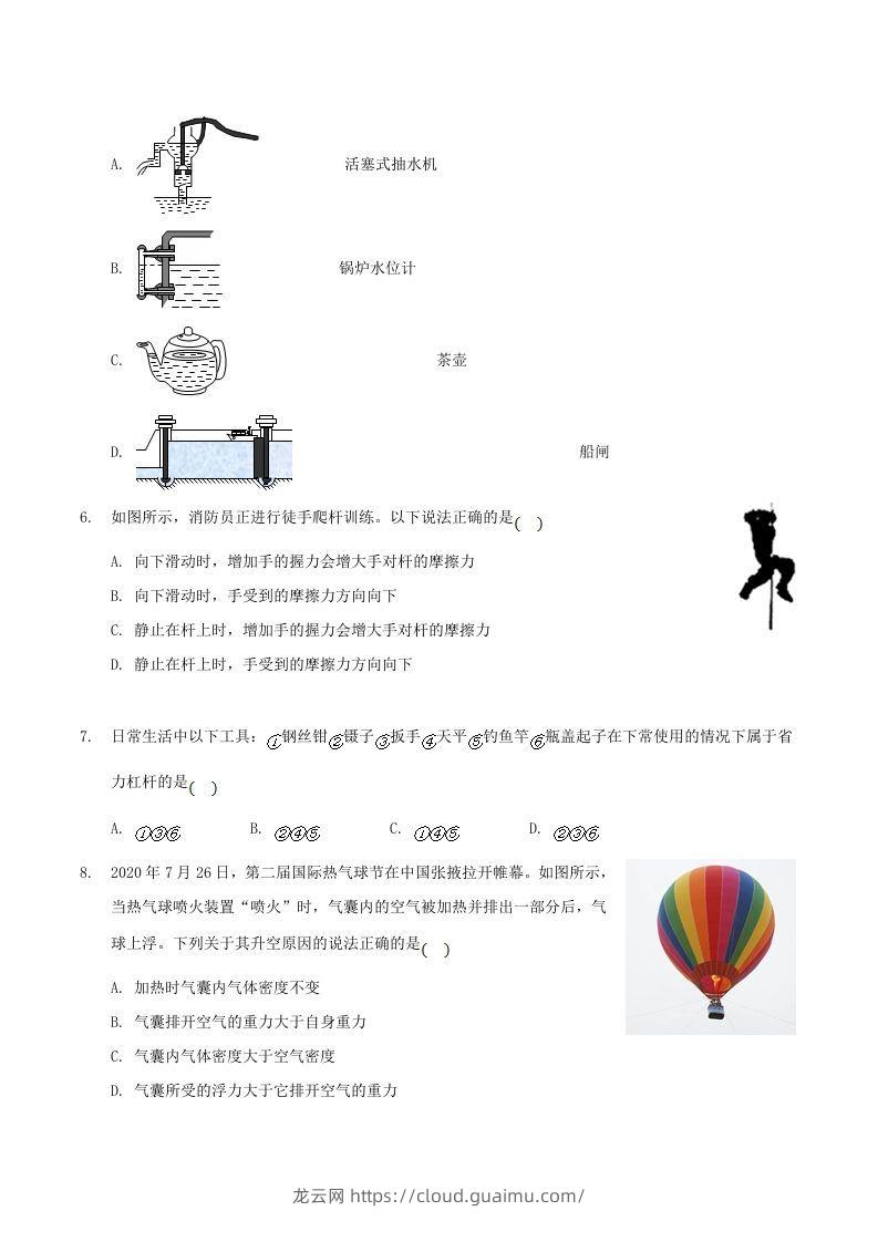 图片[2]-2020-2021学年山西省临汾市襄汾县八年级下学期期末物理试题及答案(Word版)-龙云试卷网