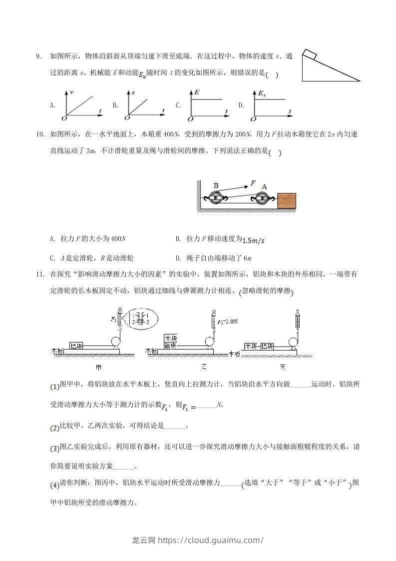 图片[3]-2020-2021学年山西省临汾市襄汾县八年级下学期期末物理试题及答案(Word版)-龙云试卷网