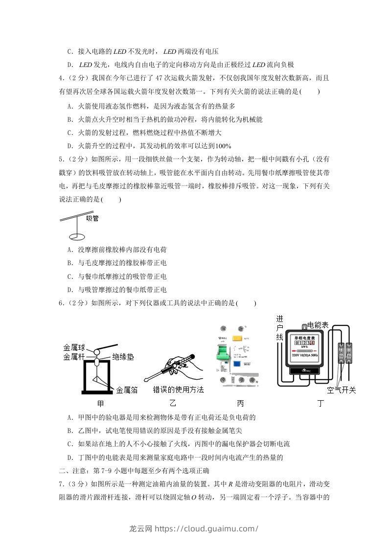 图片[2]-2021-2022学年辽宁省沈阳市沈河区九年级上学期物理期末试题及答案(Word版)-龙云试卷网