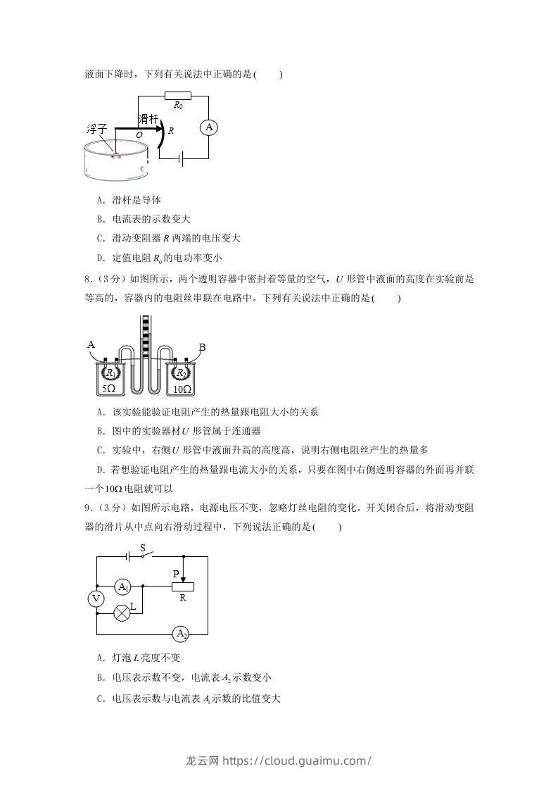 图片[3]-2021-2022学年辽宁省沈阳市沈河区九年级上学期物理期末试题及答案(Word版)-龙云试卷网