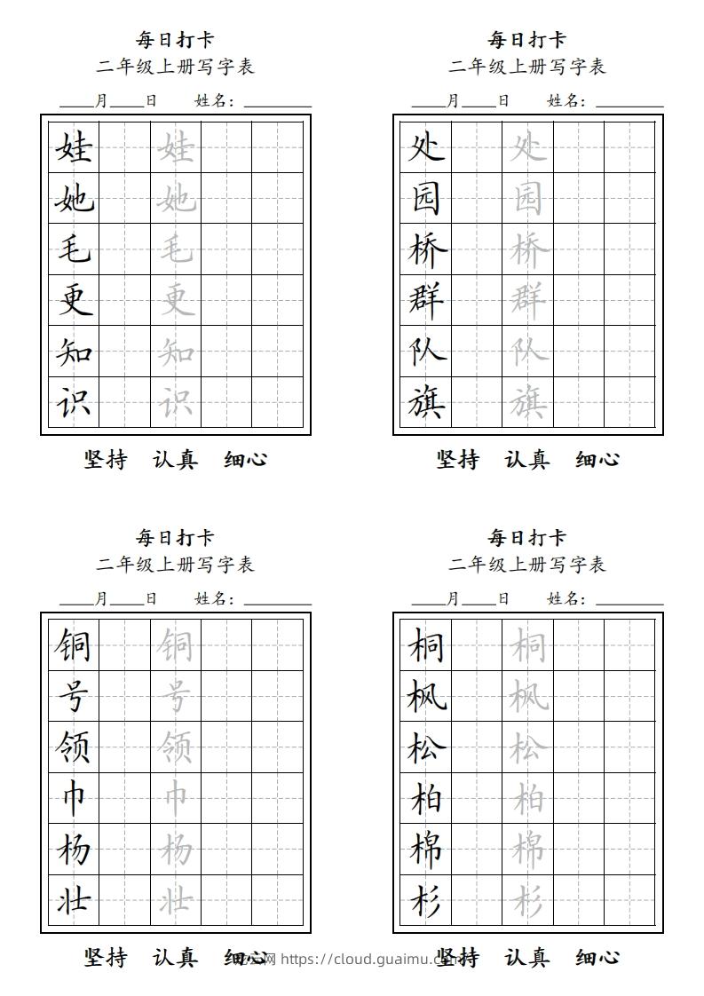 图片[2]-字帖二年级上册语文每日打卡-龙云试卷网