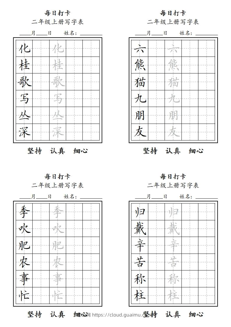 图片[3]-字帖二年级上册语文每日打卡-龙云试卷网