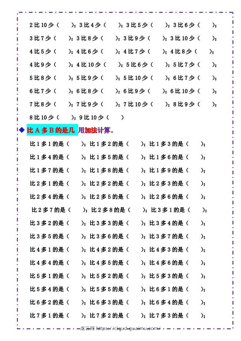 图片[2]-一上数学-《10以内比多少》填空题六大题型（含答案）-龙云试卷网