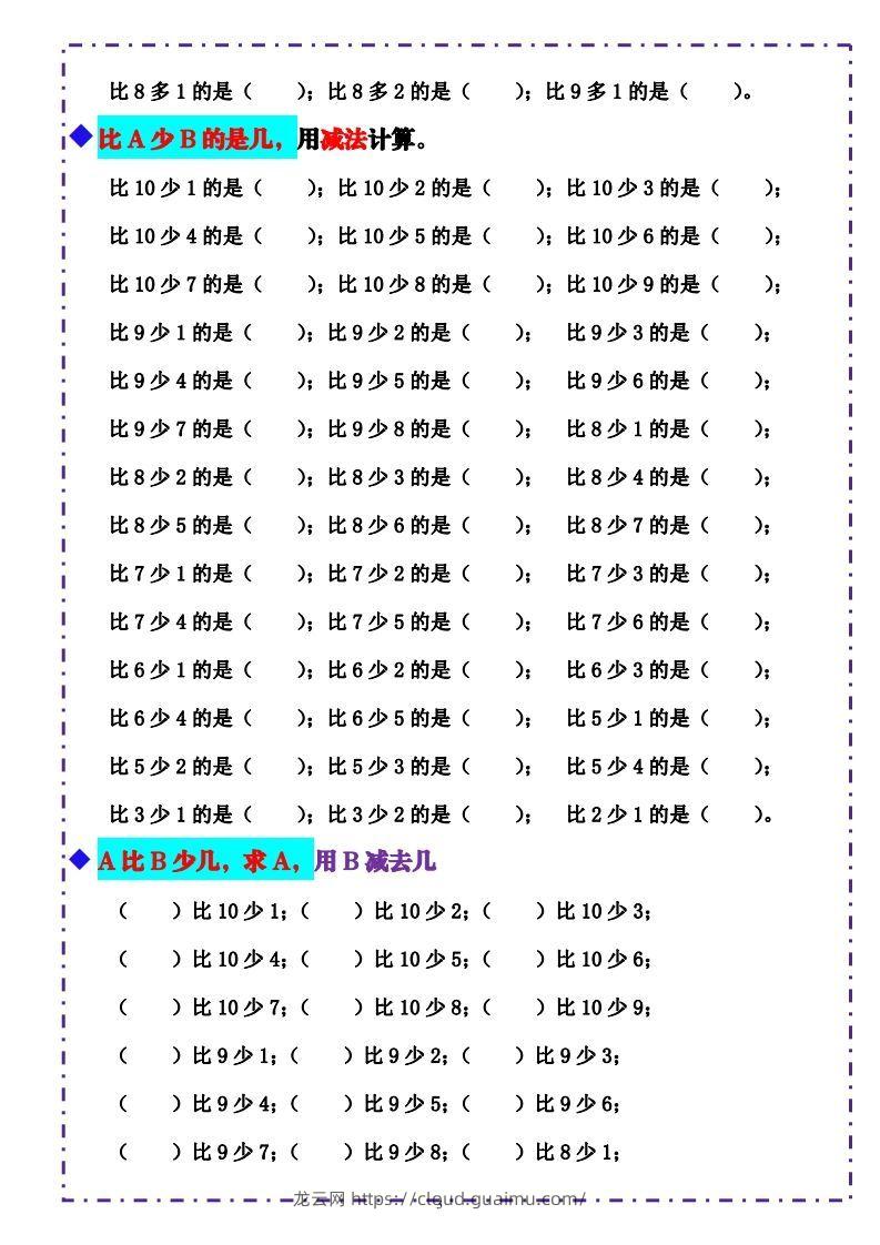 图片[3]-一上数学-《10以内比多少》填空题六大题型（含答案）-龙云试卷网