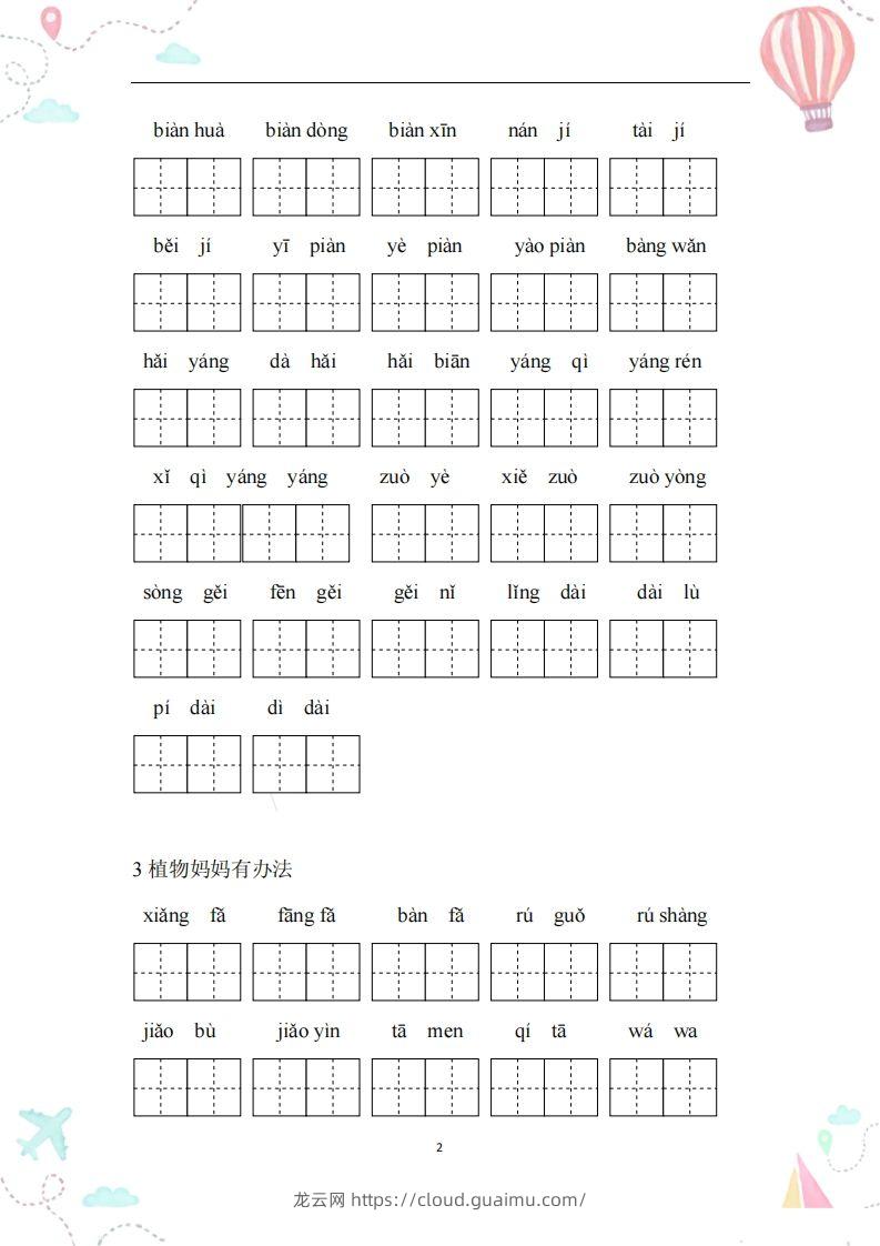 图片[2]-二年级语文上册全册看拼音写词语-龙云试卷网