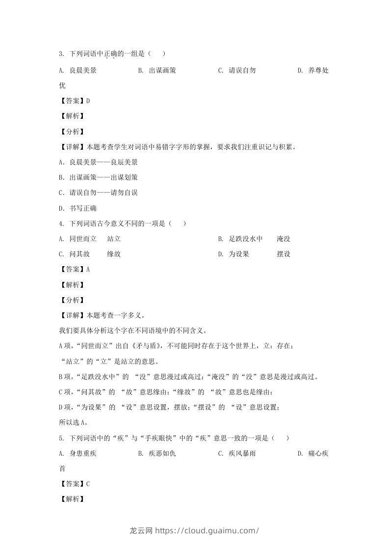 图片[2]-2020-2021学年江苏淮安市淮安区五年级下册语文期末试卷及答案(Word版)-龙云试卷网